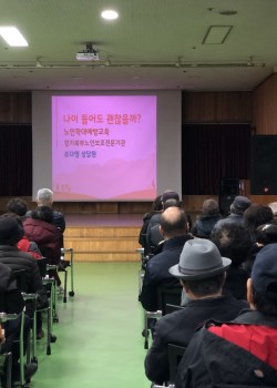 2019년 송산노인종합복지관 노인학대예방교육 실시