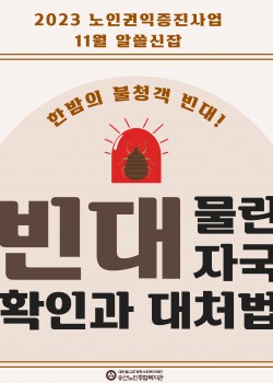 2023년 노인권익증진사업 송산알쓸신잡 11월 카드뉴스