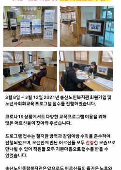 2021년 송산노인종합복지관 노년사회화교육 프로그램 접수