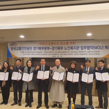 한국교통안전공단 경기북부본부-경기북부 노인복지관 업무협약(MOU) 체결 이미지