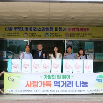 노인맞춤돌봄서비스사업 송산3동행정복지센터와 함께하는 사랑가득 먹거리 나눔 행사 이미지