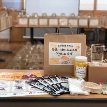 노인맞춤돌봄서비스사업 환절기대비 생활교육 프로그램 &#034;따로 또 같이&#034; 진행 이미지