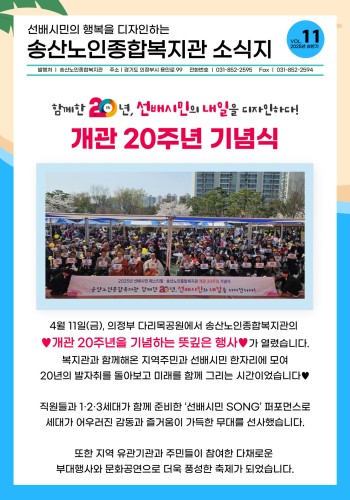 [송산노인종합복지관] 2025년 상반기 소식지 발행 이미지