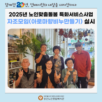 [노인맞춤돌봄특화서비스사업] 자조모임(저온숙성비누만들기) 실시 이미지