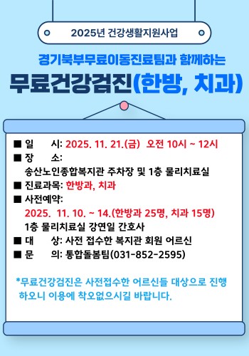 [건강생활지원사업] 무료진료(한방, 치과) 실시 이미지