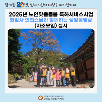 [노인맞춤돌봄특화서비스사업] 자조모임(싱잉볼명상) 실시 이미지