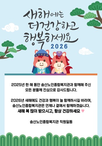 ♥2026년 새해 복 많이 받으세요! ♥ 이미지