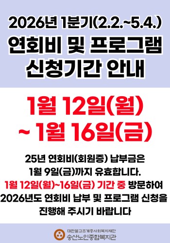 [노년사회화교육사업] 2026년 1분기 접수안내 이미지