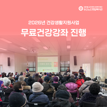 [건강생활지원사업] 건강강좌 진행 이미지