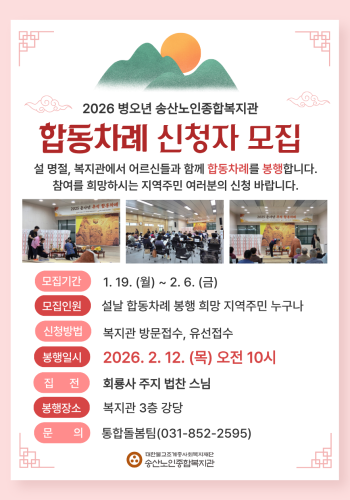 [지역조직화사업] 병오년 설 합동차례 봉행합니다. 이미지