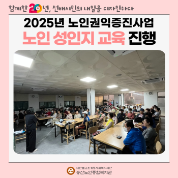 [노인권익증진사업] 2025년 노인 성인지교육 실시 이미지