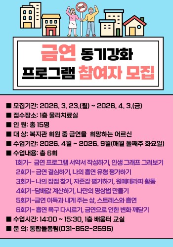 [건강생활지원사업] 금연동기강화 프로그램 참여자 모집 이미지