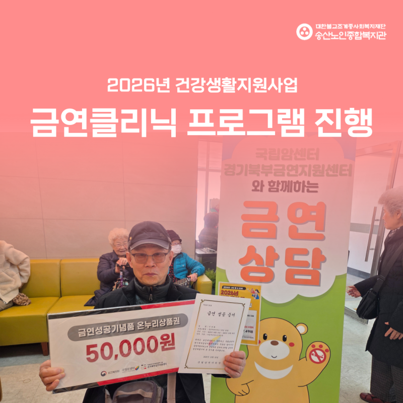 [건강생활지원사업] 금연클리닉 프로그램 진행 게시물 첨부 이미지