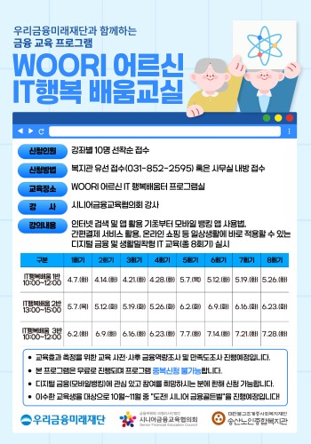 [노년사회화교육사업] WOORI 어르신 IT행복 배움교실 이미지