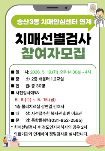 [건강생활지원사업] 치매선별검사 실시 이미지