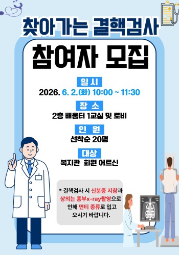 [건강생활지원사업] 찾아가는 결핵검사 실시 이미지