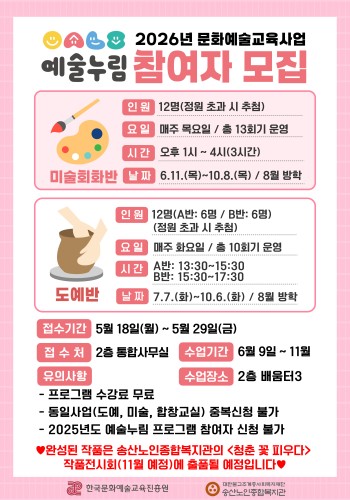 [노년사회화교육사업] 2026년 문화예술교육지원사업 예술누림 참여자 모집 이미지