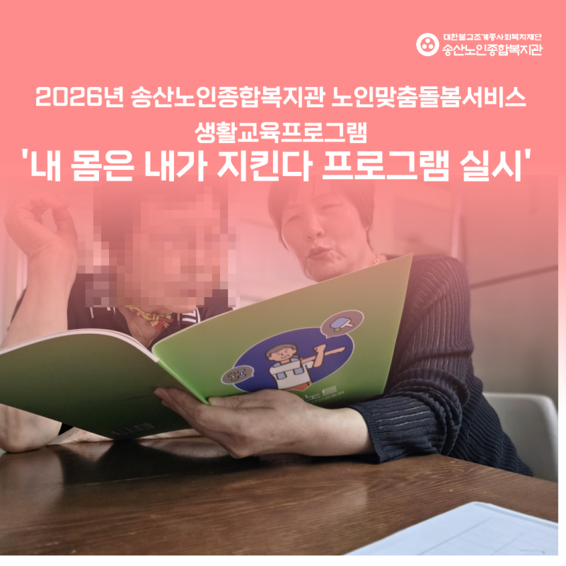 [노인맞춤돌봄서비스사업] 