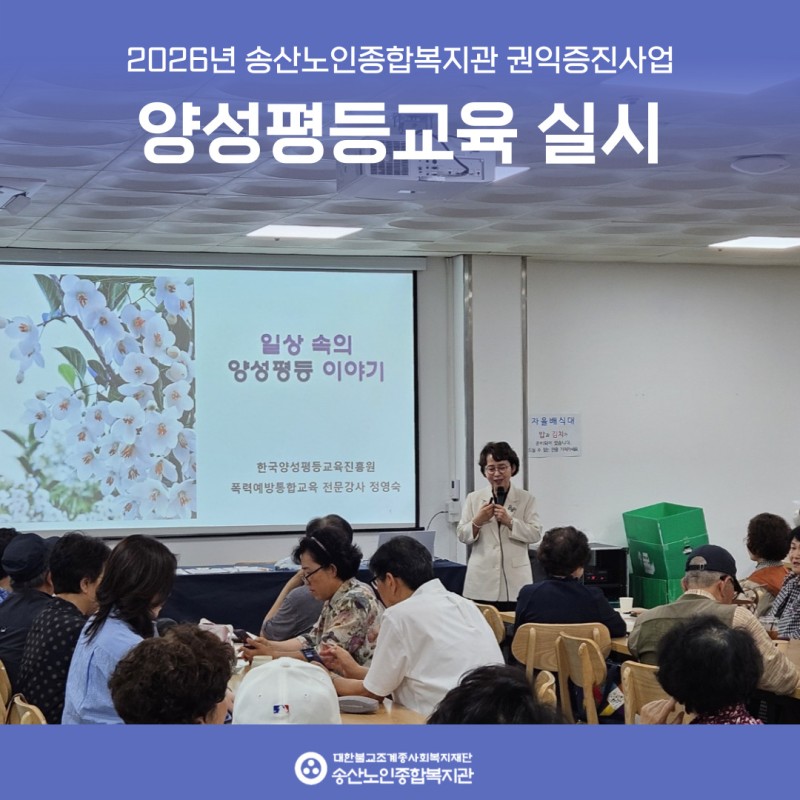 2026년 권익증진사업 양성평등 교육 실시 게시물 첨부 이미지
