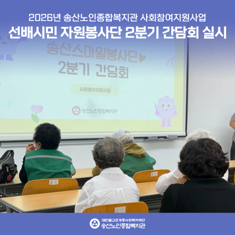 [사회참여지원사업]선배시민자원봉사단 2분기 간담회 실시 게시물 첨부 이미지