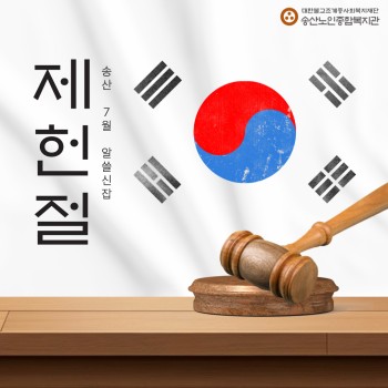 [노인권익증진사업]2026년 송산알쓸신잡 7월 카드뉴스 이미지