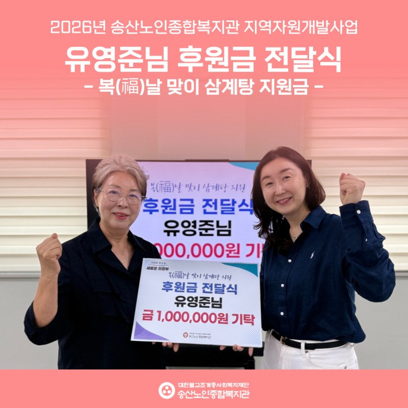 [후원보고] 유영준님 후원금 전달 게시물 첨부 이미지