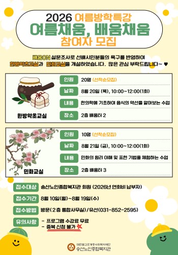 [노년사회화교육사업] 2026년 단기특강 「여름채움, 배움채움」참여자 모집 안내 이미지