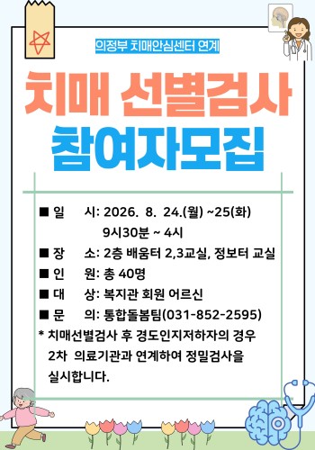 [건강생활지원사업] 치매선별검사 실시 이미지