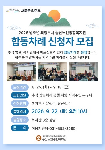 [지역조직화사업] 병오년 추석 합동차례 봉행 이미지