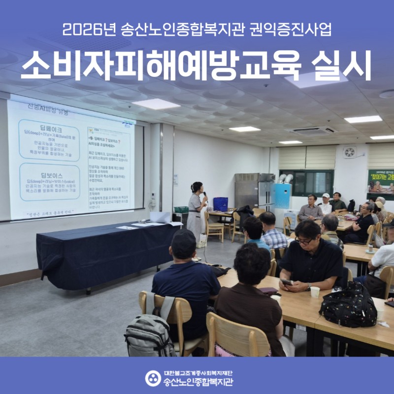 [권익증진사업] 소비자피해예방교육 실시 게시물 첨부 이미지