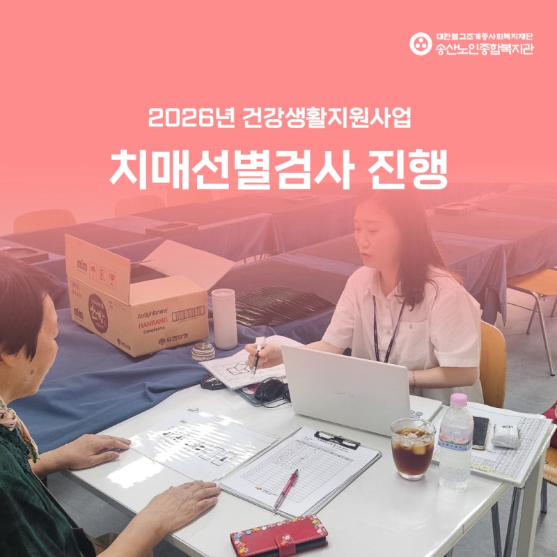 [건강생활지원사업] 호원치매안심센터 연계 치매선별검사 실시 게시물 첨부 이미지