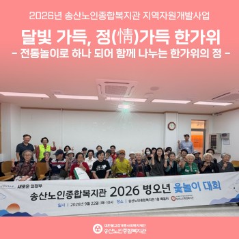 [지역자원개발 및 조직화사업] 달빛 가득, 정(情)가득 한가위 추석 특별행사 진행 이미지