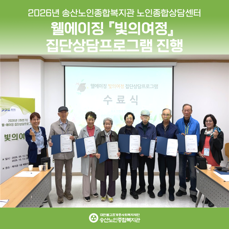 [노인종합상담센터] 웰에이징 『빛의여정』 집단상담프로그램 실시 게시물 첨부 이미지