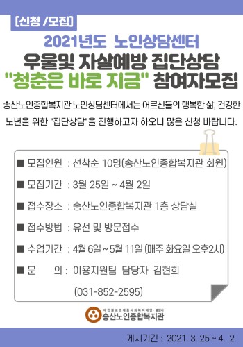 우울 및 자살예방 집단상담 &#034;청춘은 바로 지금&#034; 참여자 모집 이미지