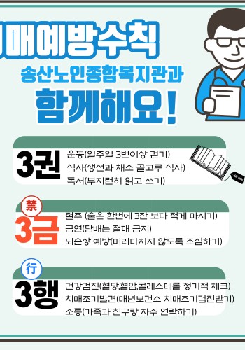 노인맞춤돌봄서비스사업 3월 생활교육' 치매예방 및 관리' 실시 이미지