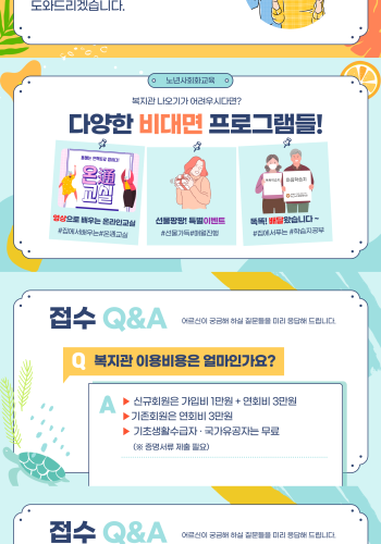 2021년 송산노인종합복지관 회원가입 및 노년사회화교육 프로그램 접수 안내 이미지