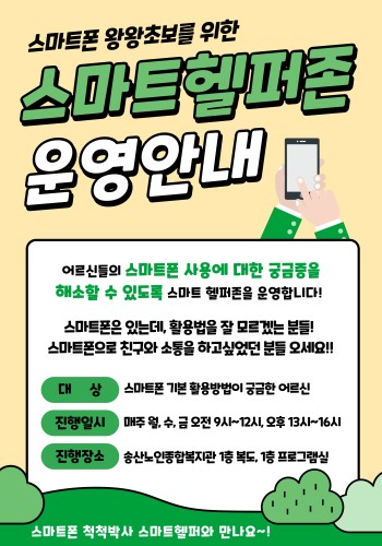 2021년 디지털역량강화교육 스마트헬퍼존 운영 이미지