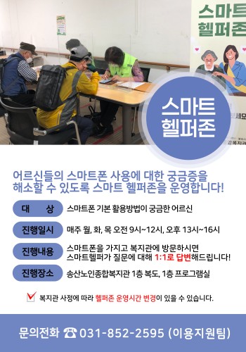 2021년 디지털역량강화교육 스마트헬퍼존 운영시간 변경안내 이미지