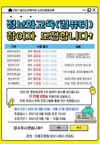 2021년 하반기 노년사회화교육 정보화교실 참여자 모집 이미지