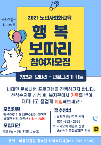 2021년 비대면 문화예술프로그램 행복보따리 참여자 모집 이미지
