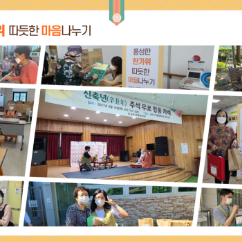 2021년 송산노인종합복지관 추석맞이 특별프로그램 '풍성한 한가위 따뜻한 마음나누기' 이미지