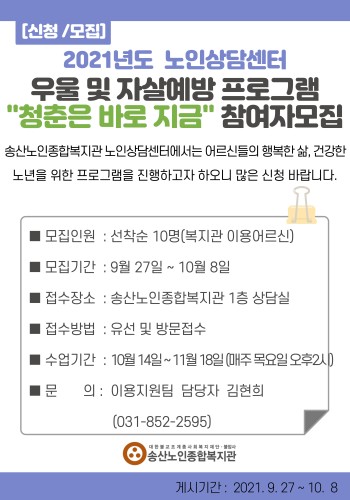 우울 및 자살예방 프로그램 &#034;청춘은 바로 지금&#034; 이미지