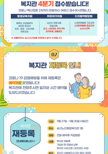 2021년 송산노인종합복지관 4분기 프로그램 접수안내 이미지