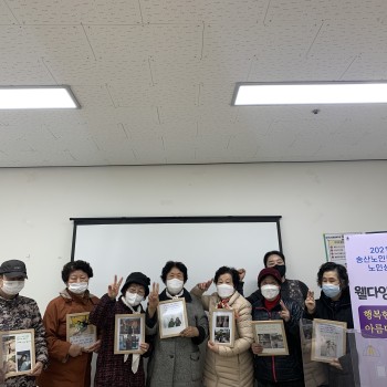 2021년 노인상담사업 웰다잉 프로그램 '행복한 삶!, 아름다운 마무리!' 4회기 실시 이미지