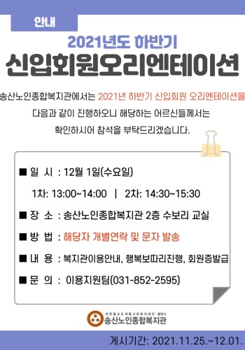 2021년 하반기 신입회원오리엔테이션 실시 이미지