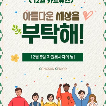 자원봉사자의 날! 이미지