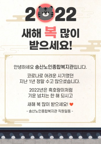 2022 임인년(壬寅年) 새해 복 많이받으세요! 이미지
