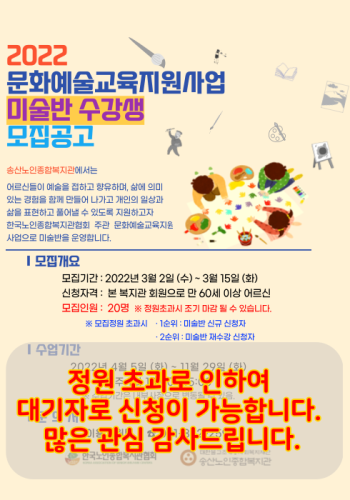 2022년 문화예술교육지원사업 미술반 수강생 모집!! 이미지
