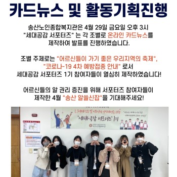 2022년 노인권익증진사업 &#034;세대공감 서포터즈&#034; 1기 카드뉴스 및 활동기획 진행 이미지