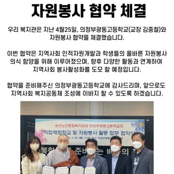 의정부광동고등학교와 자원봉사 협약 체결 이미지